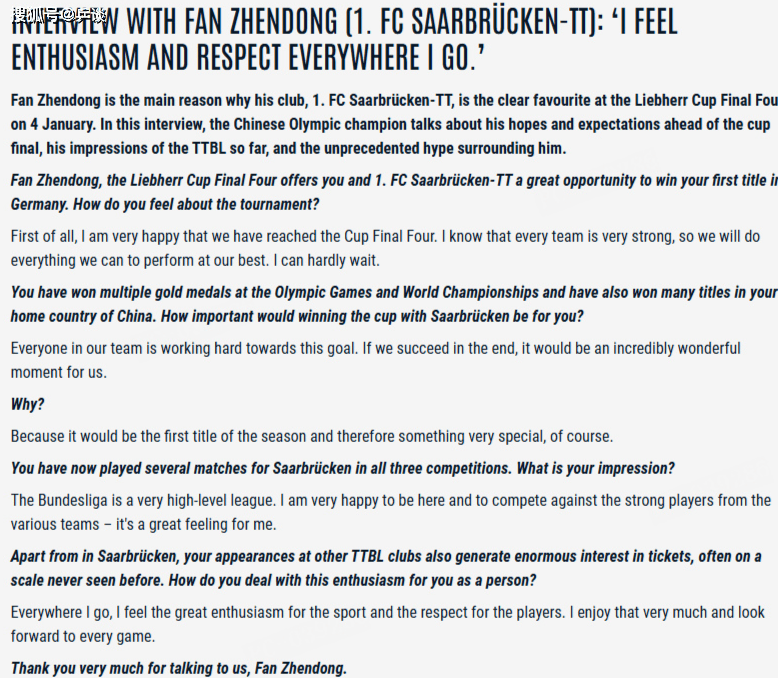 樊振东谈德甲联赛:水平非常高,能感受到人们对于选手的尊重